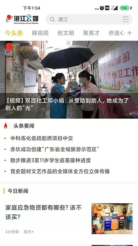 湛江云媒官方版下载v5.3.2 安卓最新版