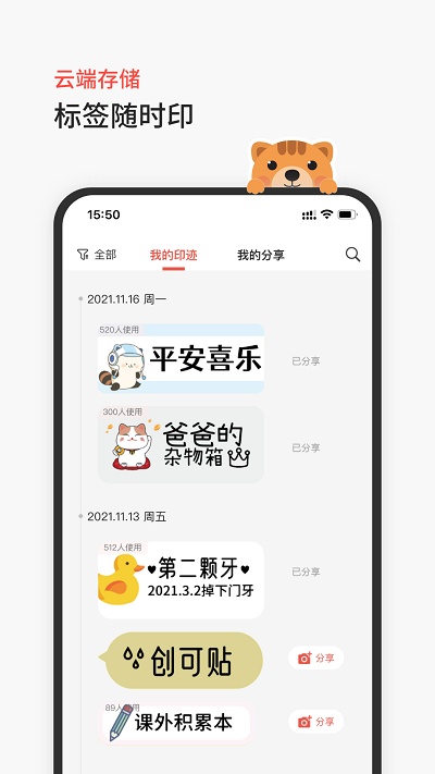 臣小印手机版(niim)下载v2.5.8 安卓版