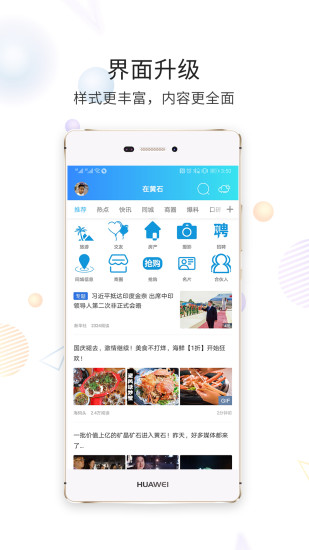 在黄石手机版下载v1.6.21 安卓版