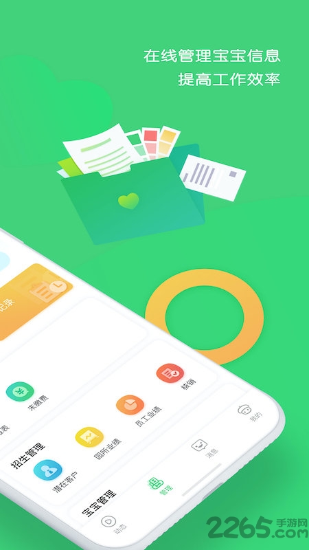 松果园丁app下载v6.3.5 安卓版