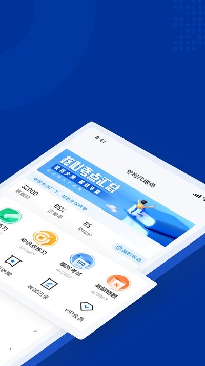 专利代理师考试聚题库app下载v2.0.7 安卓版