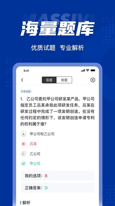 专利代理师考试聚题库app下载v2.0.7 安卓版