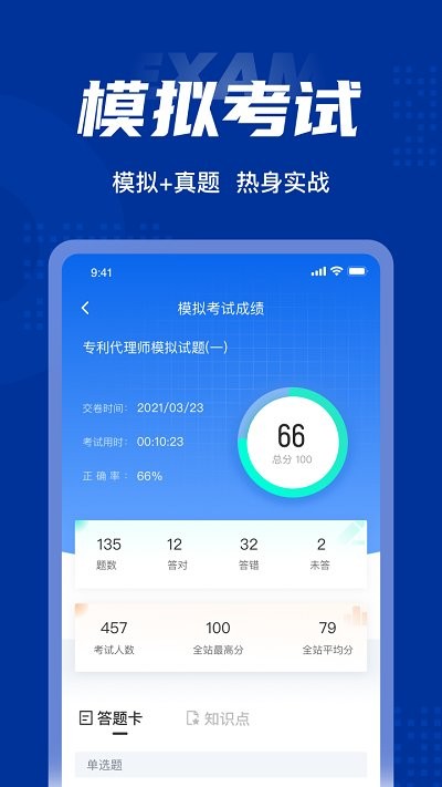 专利代理师考试聚题库app下载v2.0.7 安卓版