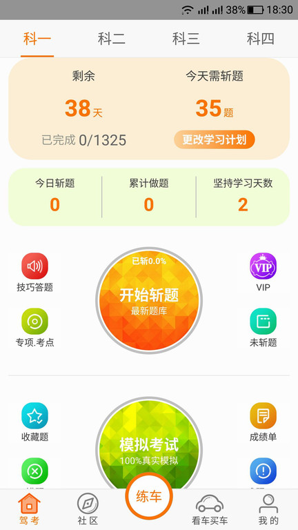 驾考家园2025新版本下载v6.83 安卓版