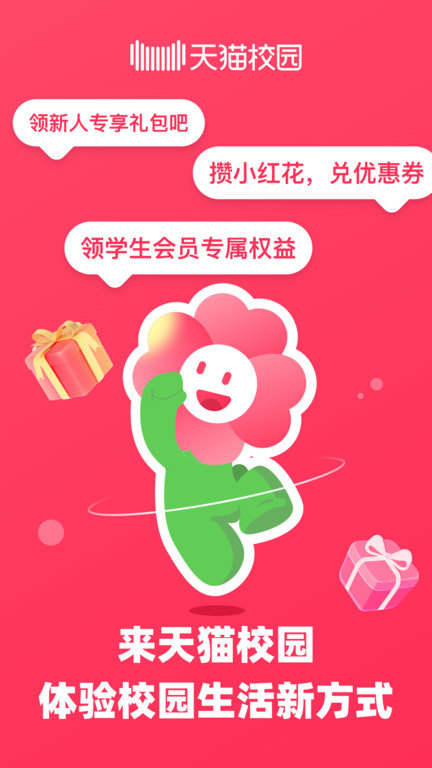 天猫校园超市下载v4.5.4 安卓版