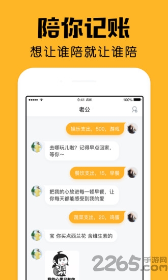 陪你记账官方版(改名小陪伴)下载v2.26.0 安卓版