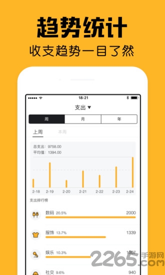 陪你记账官方版(改名小陪伴)下载v2.26.0 安卓版