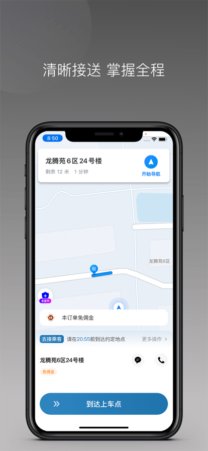 万合顺励司机端下载v1.22.18