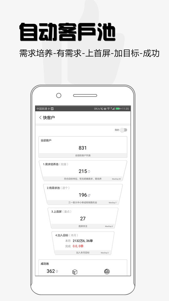 超兔快目标最新版本(超兔CRM)下载v11.14 安卓版
