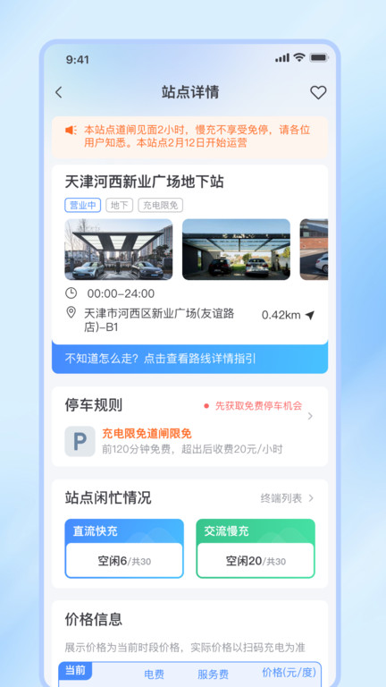 津e充官方版下载v2.3.0 安卓版