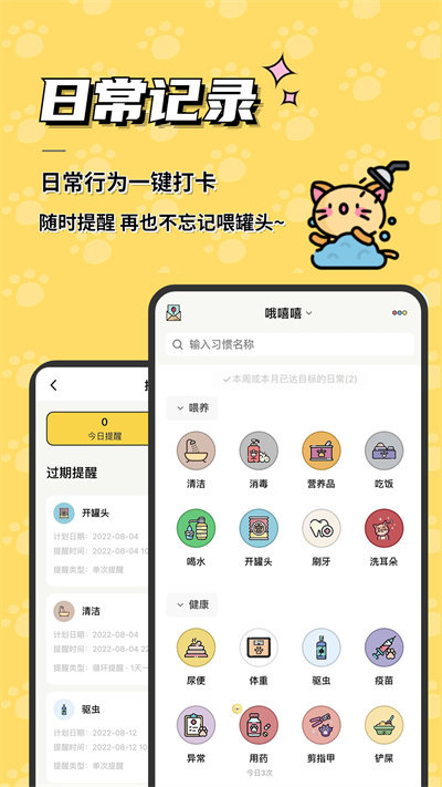 宠日常app下载v26.9.0 安卓版