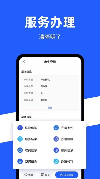 公安一网通办app官方最新版下载v1.2.36 安卓版
