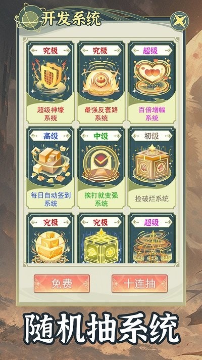 穿越者系统模拟游戏手机版下载v1.0.6 安卓版