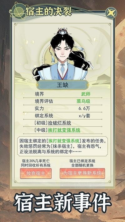 穿越者系统模拟游戏手机版下载v1.0.6 安卓版