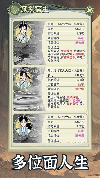 穿越者系统模拟游戏手机版下载v1.0.6 安卓版