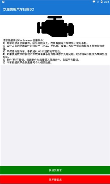 carscanner中文版下载v2.0.55 安卓版