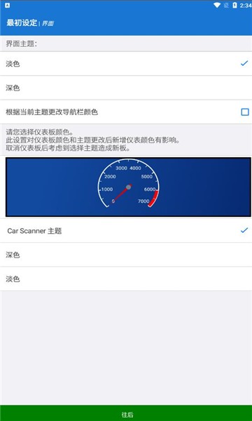 carscanner中文版下载v2.0.55 安卓版