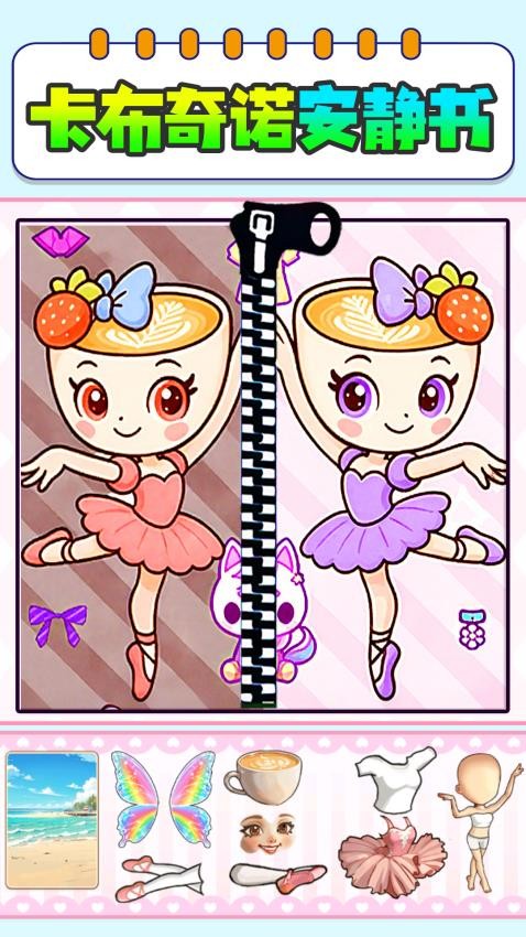 童话安静书下载v1.1 安卓版