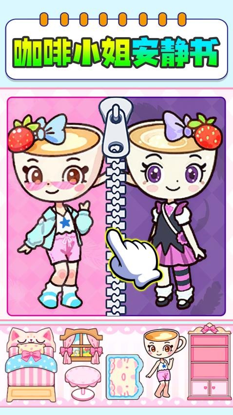 童话安静书下载v1.1 安卓版