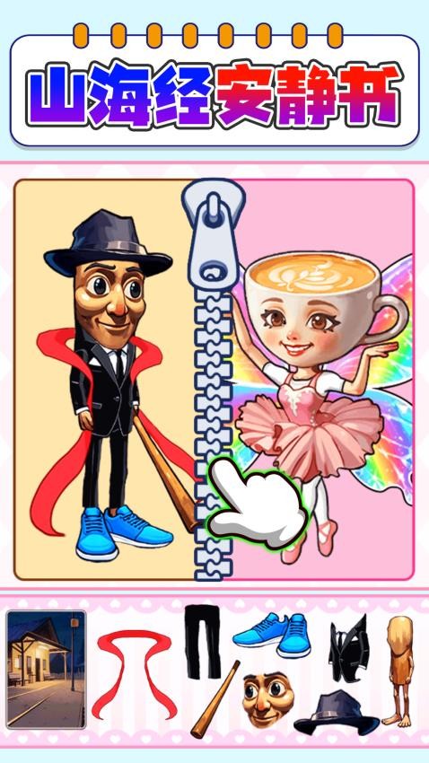 童话安静书下载v1.1 安卓版