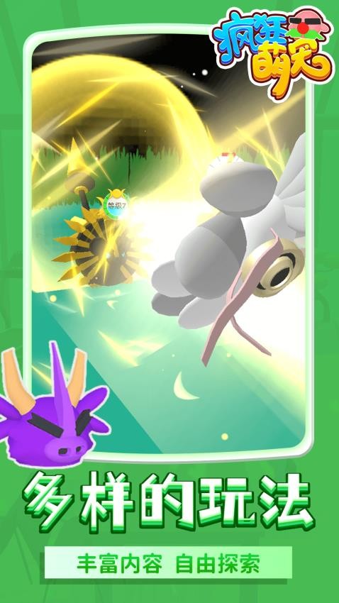 疯狂萌宠下载v1.1.5 安卓版