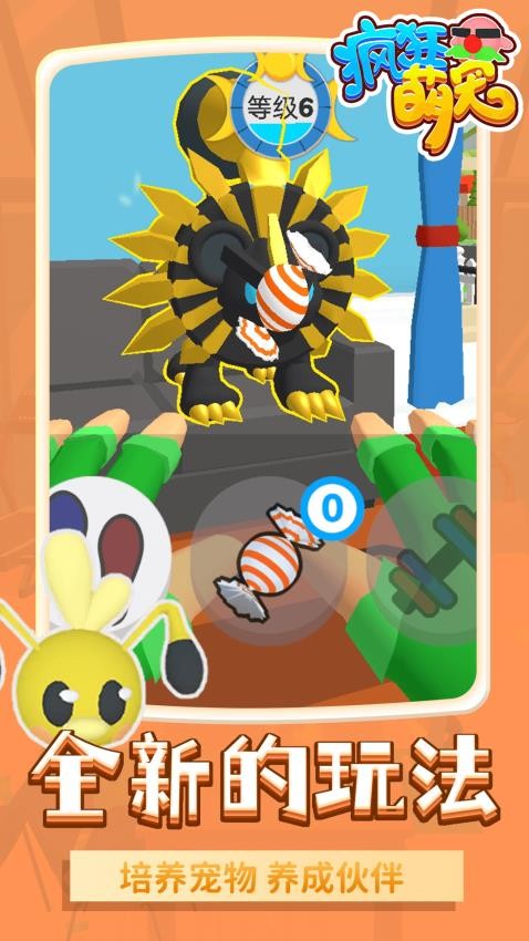 疯狂萌宠下载v1.1.5 安卓版