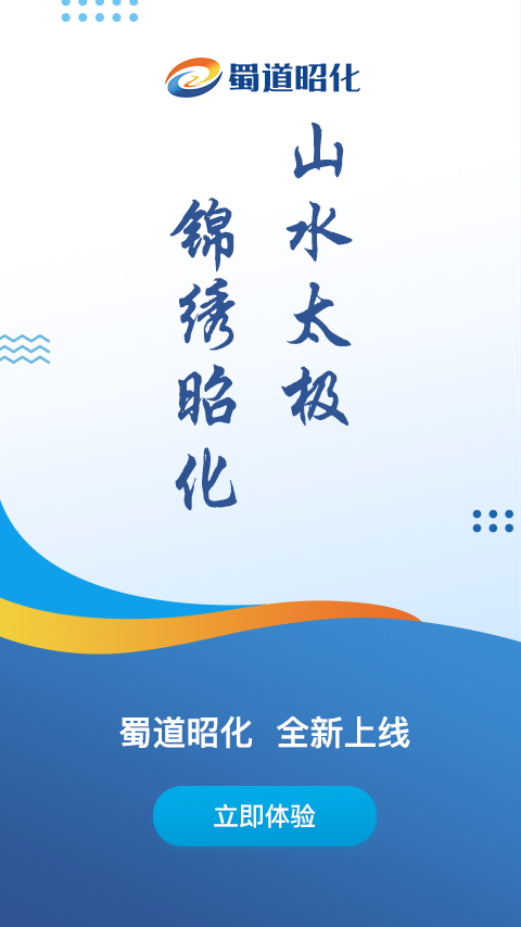 蜀道昭化官方版下载v3.0.24 安卓版