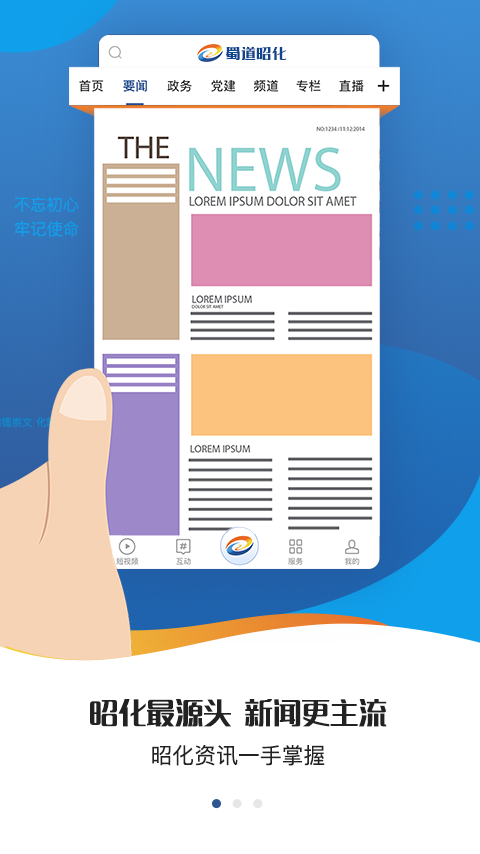 蜀道昭化官方版下载v3.0.24 安卓版