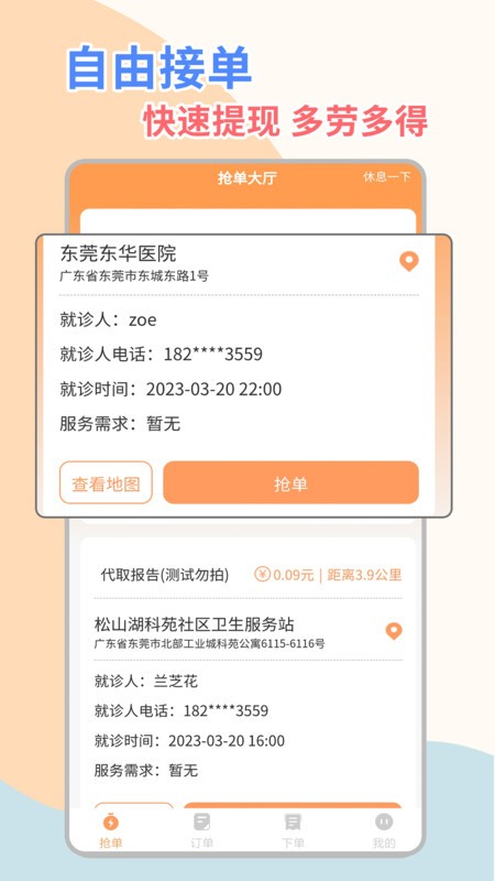 桔小跑陪诊师版软件下载v1.3.03 安卓版