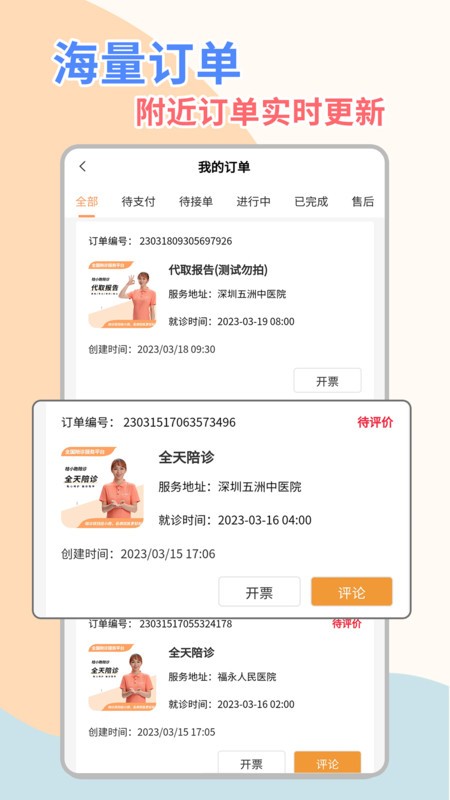 桔小跑陪诊师版软件下载v1.3.03 安卓版