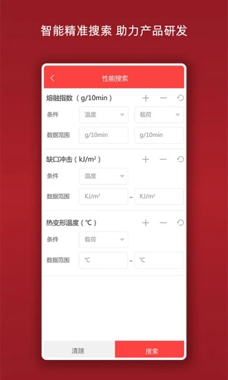 物性表手机版下载v2.3.0 安卓版