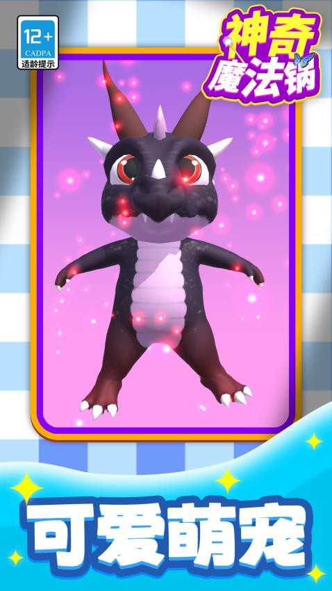 神奇魔法锅下载v1.1.1 安卓版