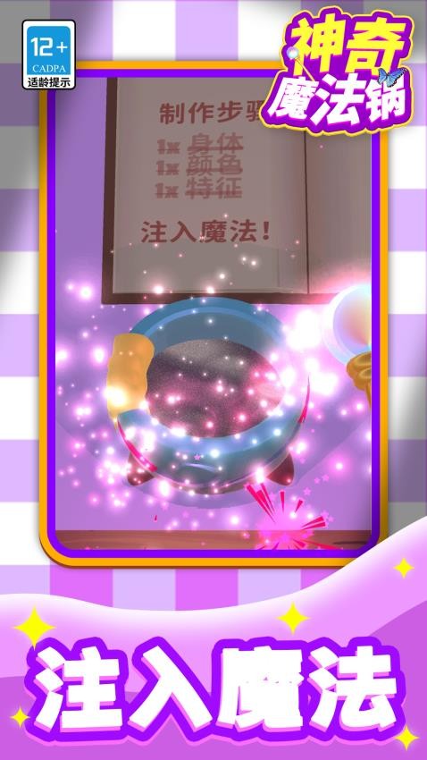 神奇魔法锅下载v1.1.1 安卓版