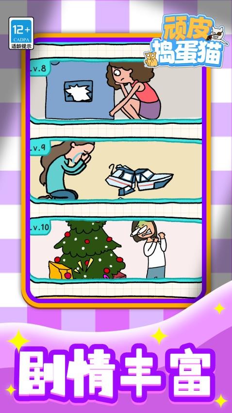 顽皮捣蛋猫下载v1.1.1 安卓版