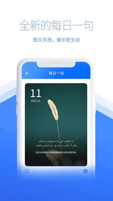 智慧宫翻译阿拉伯语手机版下载v1.91.0 安卓版