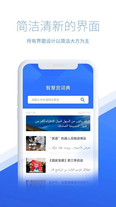 智慧宫翻译阿拉伯语手机版下载v1.91.0 安卓版