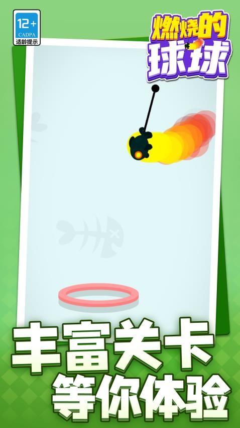 燃烧的球球下载v1.1.1 安卓版