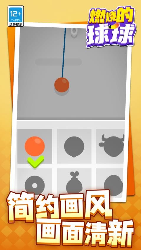 燃烧的球球下载v1.1.1 安卓版