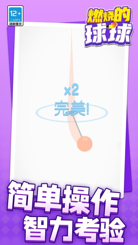 燃烧的球球下载v1.1.1 安卓版