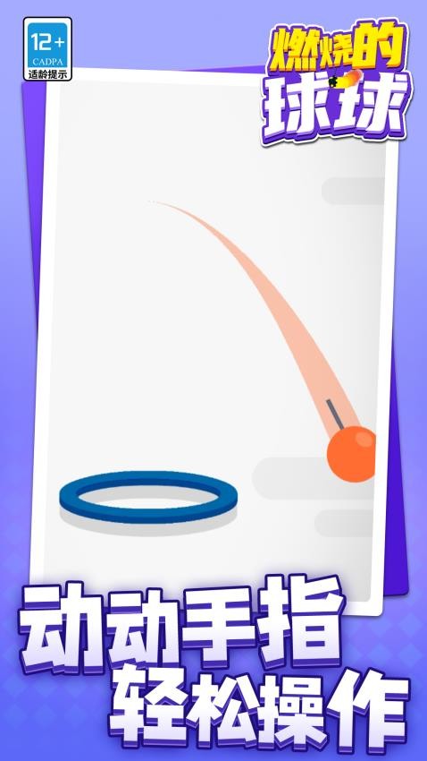 燃烧的球球下载v1.1.1 安卓版