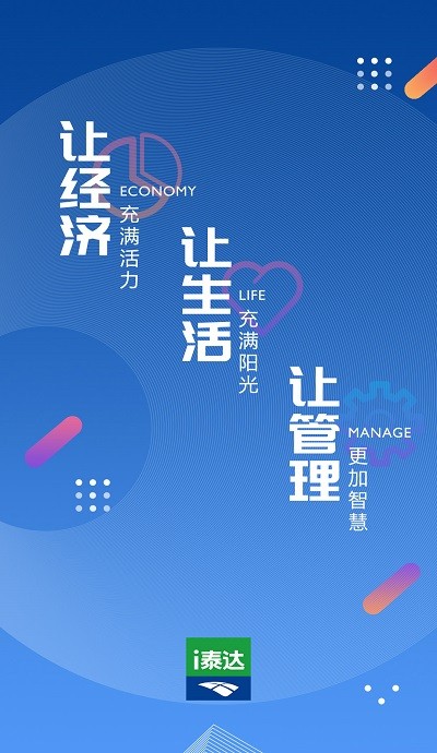 i泰达官方版下载v2.0.10 安卓版