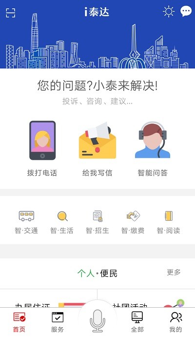 i泰达官方版下载v2.0.10 安卓版