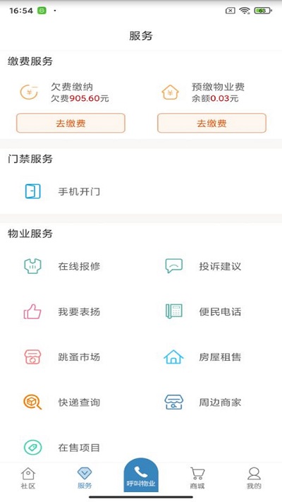 保利悠悦荟最新版app2026下载v3.1.6 安卓版