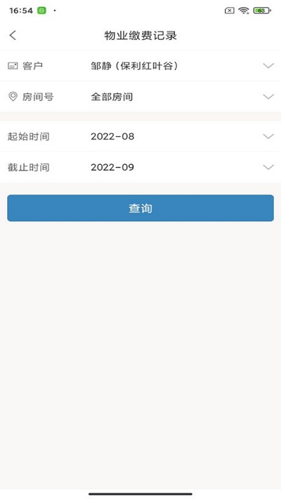 保利悠悦荟最新版app2026下载v3.1.6 安卓版