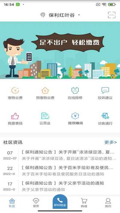 保利悠悦荟最新版app2026下载v3.1.6 安卓版