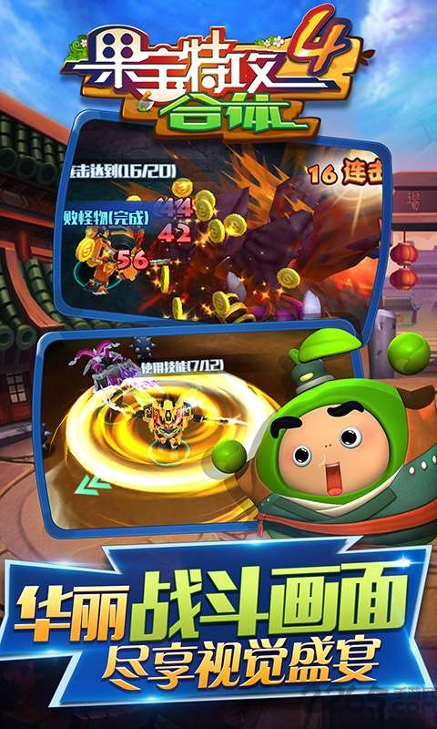 果宝特攻4合体手机版下载v1.5.2 安卓版