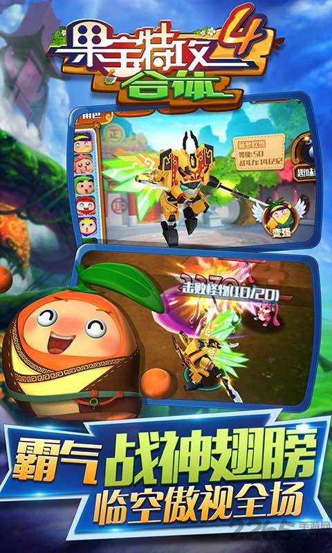 果宝特攻4合体手机版下载v1.5.2 安卓版