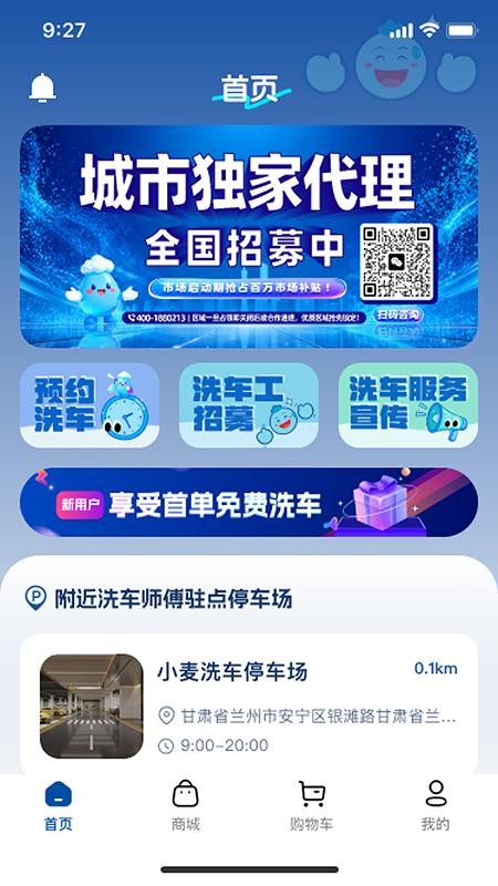 笑嘀嗒洗车下载v1.0.2 最新版