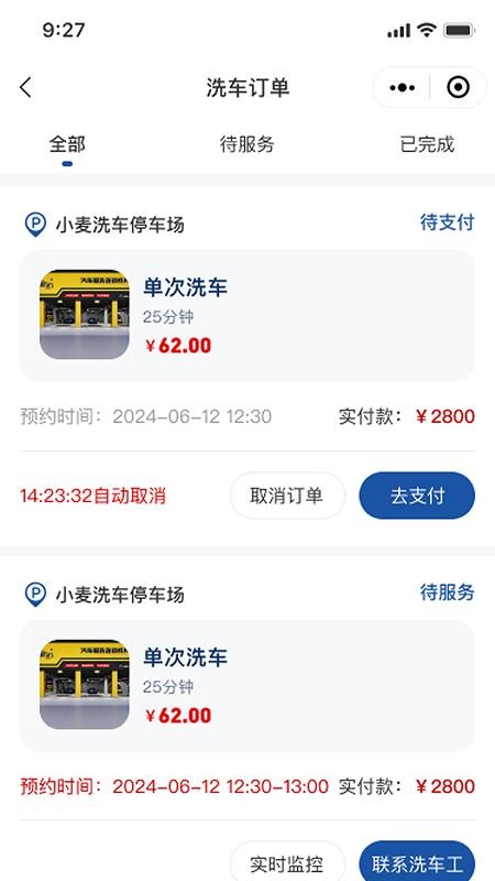 笑嘀嗒洗车下载v1.0.2 最新版