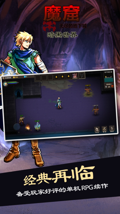 魔窟无尽的地下城内购破解版下载v1.17 安卓最新版